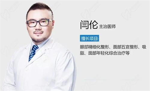 广州海峡医院闫伦医生怎么样