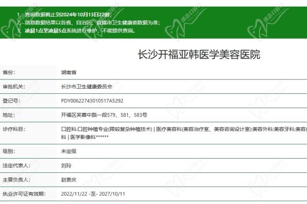 长沙亚韩医学美容医院(芙蓉院)简介