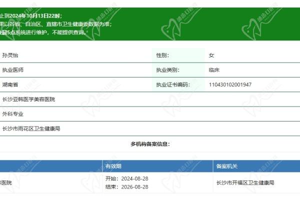 长沙亚韩医学美容医院(芙蓉院)孙灵怡医生资质认证