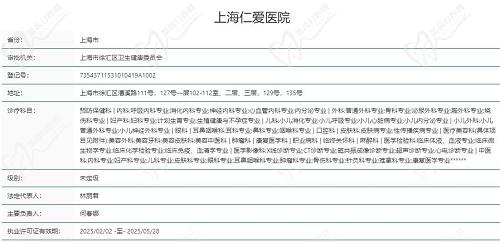 上海仁爱医院医疗美容科正规吗