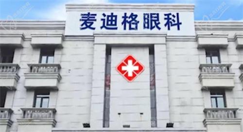麦迪格眼科收费价目表
