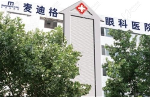 麦迪格眼科收费明细表
