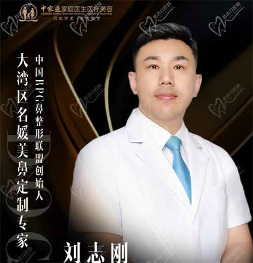 刘志刚医生简介