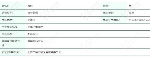 蹇洪医生坐诊于上海仁爱整形科