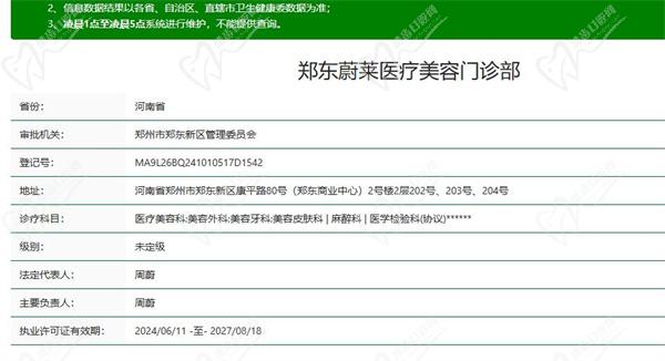 郑州蔚莱医疗美容门诊部