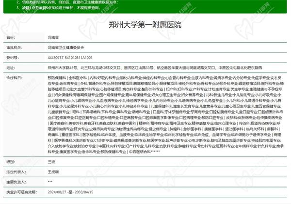 郑州大学第 一 附 属医院