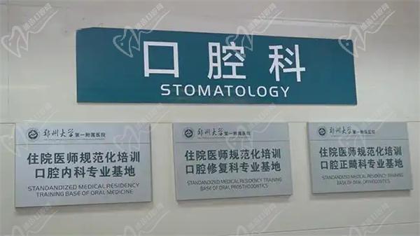 郑州大学第 一 附 属医院