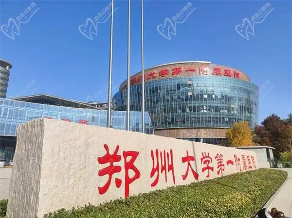 郑州大学第 一 附 属医院