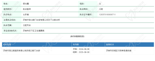 济南可恩口腔医院蒋兆霞医生资质