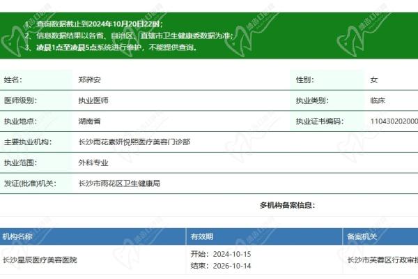 长沙雨花素妍医疗美容门诊部郑荞安医生