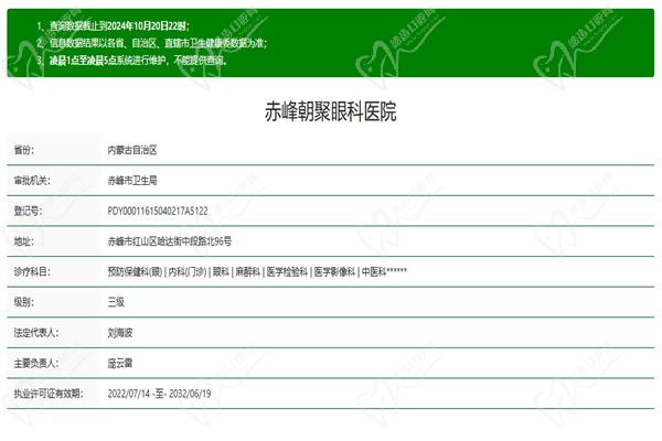 赤峰朝聚眼科医院许可证