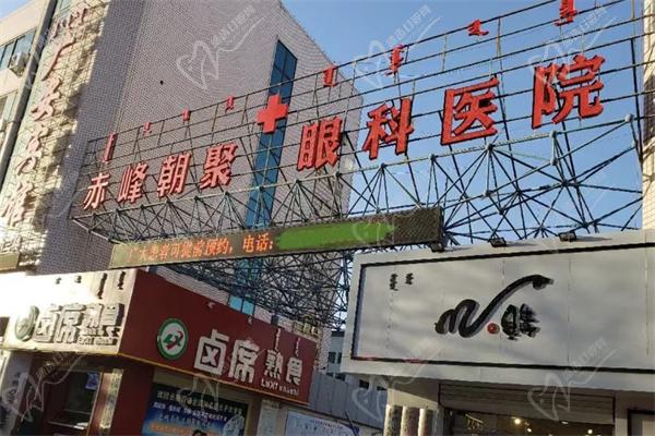 赤峰朝聚眼科医院地址