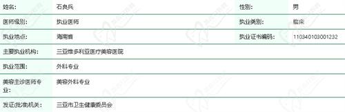 石良兵医生资质