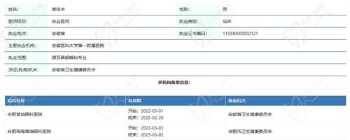 合肥普瑞眼科廖荣丰医生资质 合肥普瑞眼科廖荣丰医生资质