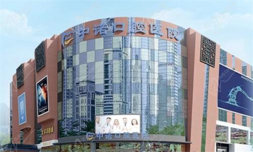 成都中诺口腔医院