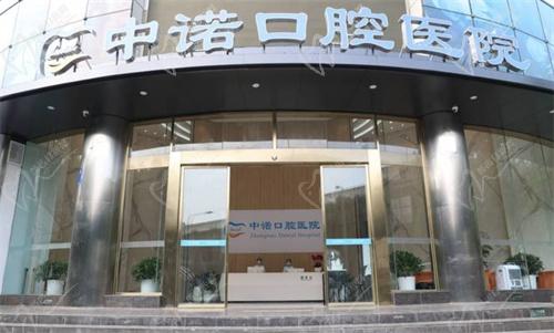 成都中诺口腔口碑如何