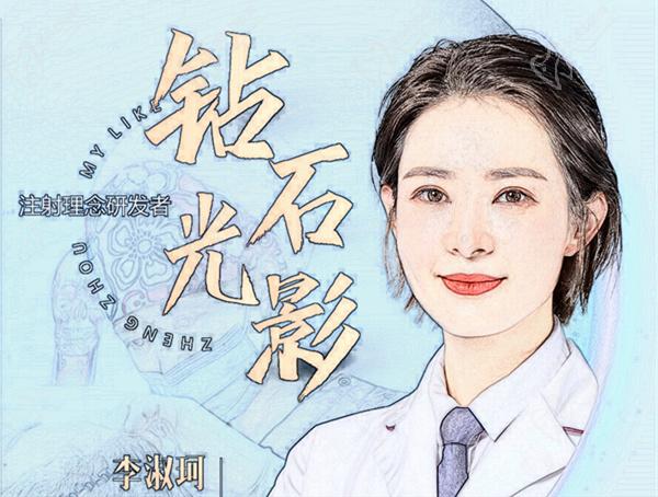 郑州蔚莱医疗美容李淑珂