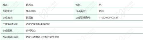 陈天杰医生资质：