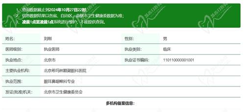 北京熙仁医院刘刚医生资质