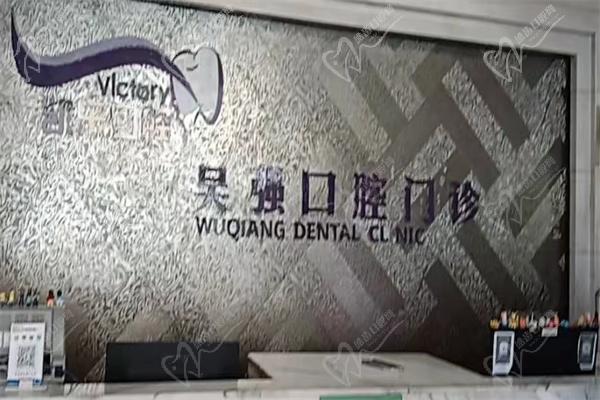 乌鲁木齐凯乐口腔（河北路店）前台