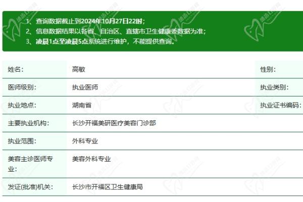 长沙美研医疗美容门诊部高敏院长资质认证 长沙美研医疗美容门诊部高敏院长资质认证