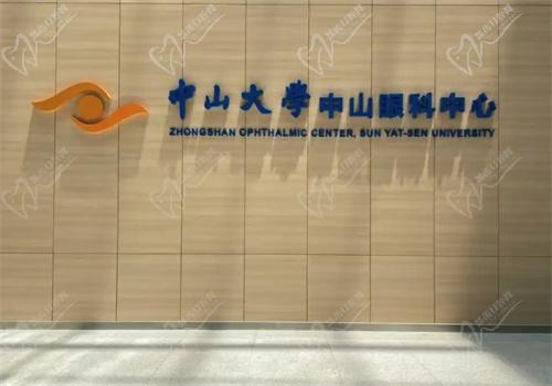 中山 大学中山眼科中心地址
