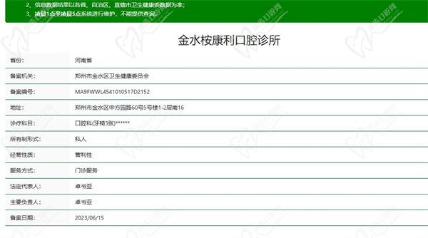 郑州桉康利口腔诊所