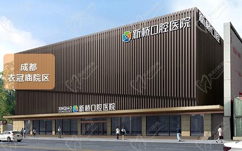 成都新桥口腔医院大楼