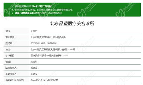 北京品塑医疗美容诊所资质