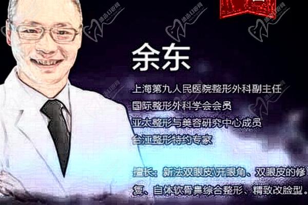 上海余东双眼皮修复医院排名