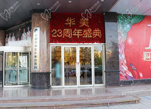 宁夏华美整形美容医院简介