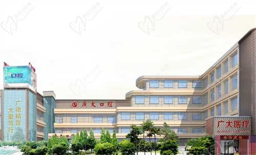 广州广大口腔医院怎么样