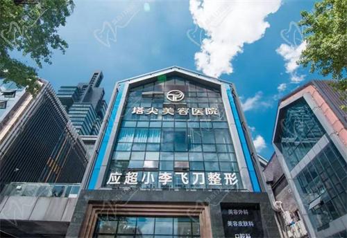 贵阳小李飞刀医疗美容医院正规吗