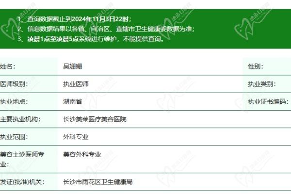 长沙美莱整形吴姗姗医生资质认证
