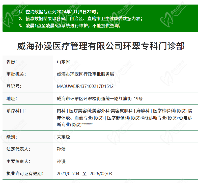 威海孙漫医疗美容专科门诊部