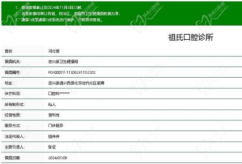 定兴祖氏口腔诊所