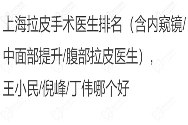上海拉皮手术医生排名