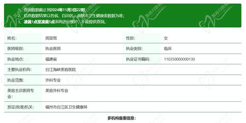 福州海峡美容医院周亚宽医生资质 福州海峡美容医院周亚宽医生资质