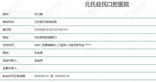 石家庄元氏益民口腔医院资质