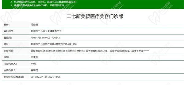 郑州新美颜医疗美容门诊部