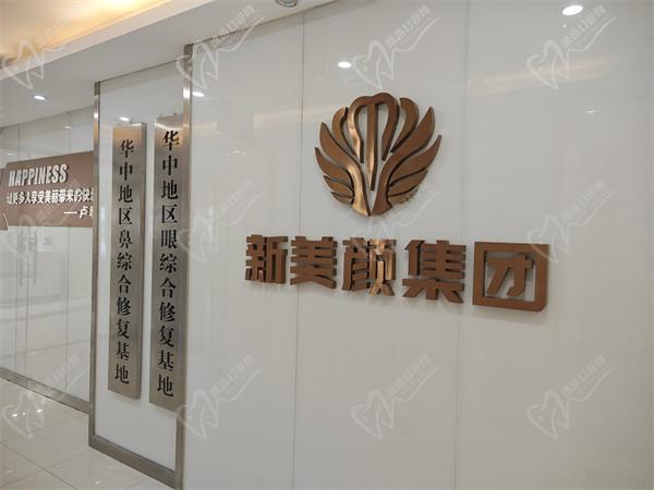 郑州新美颜医疗美容门诊部	