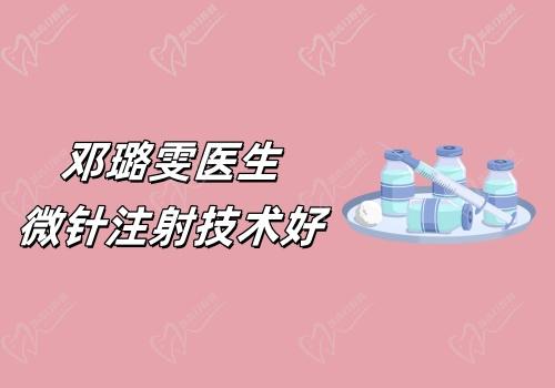 深圳邓璐雯医生怎么样