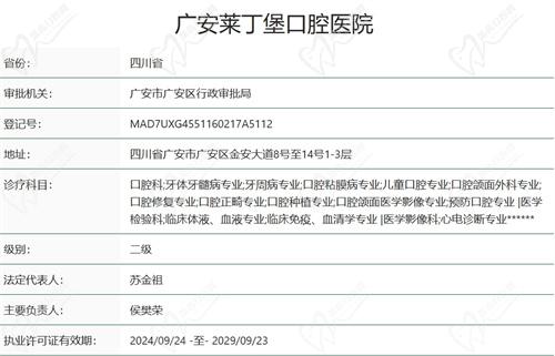 广安莱丁堡口腔医院正规吗