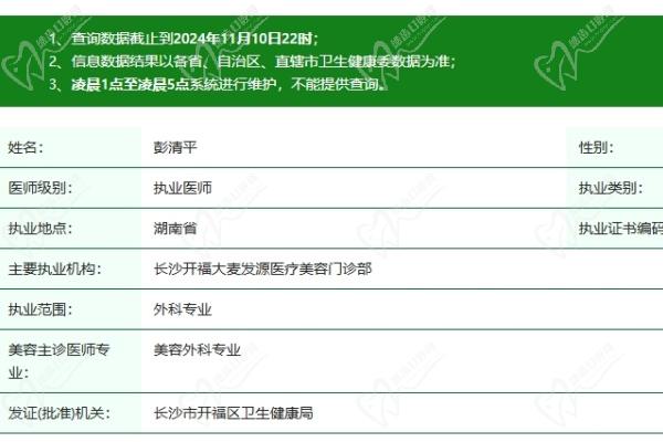 长沙大麦植发医疗美容门诊部彭清平医生资质认证