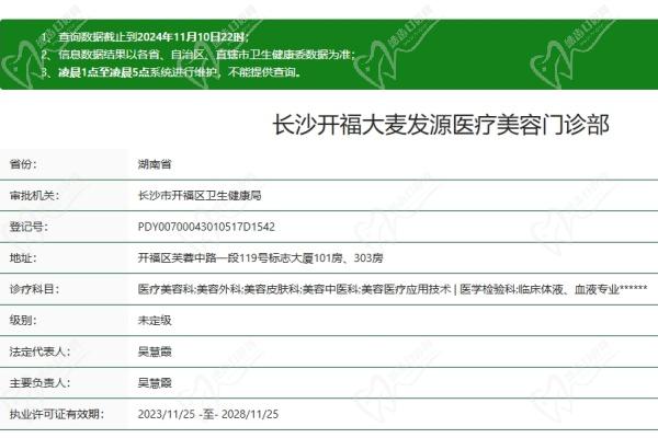 长沙大麦植发医疗美容门诊部