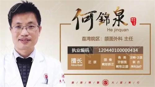 怎么预约挂号广州广大何锦泉医生