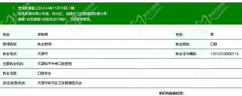 天津中幸口腔医院郑新辉