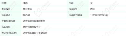 李静医生资质：