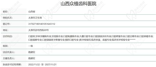 太原众植口腔医院是正规医院吗