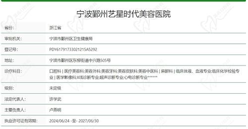 宁波艺星口腔医院正规吗